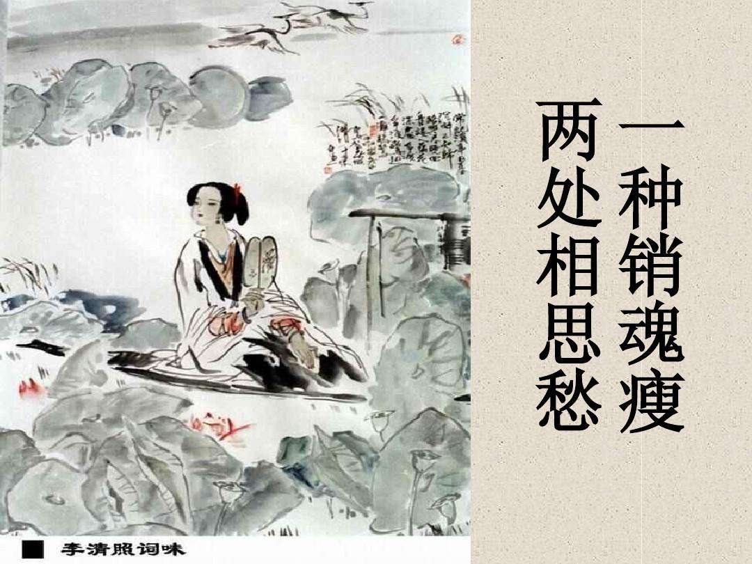 لی چینگ‌ژائو: شاعر شور و اندوه در روزگار آشوب	